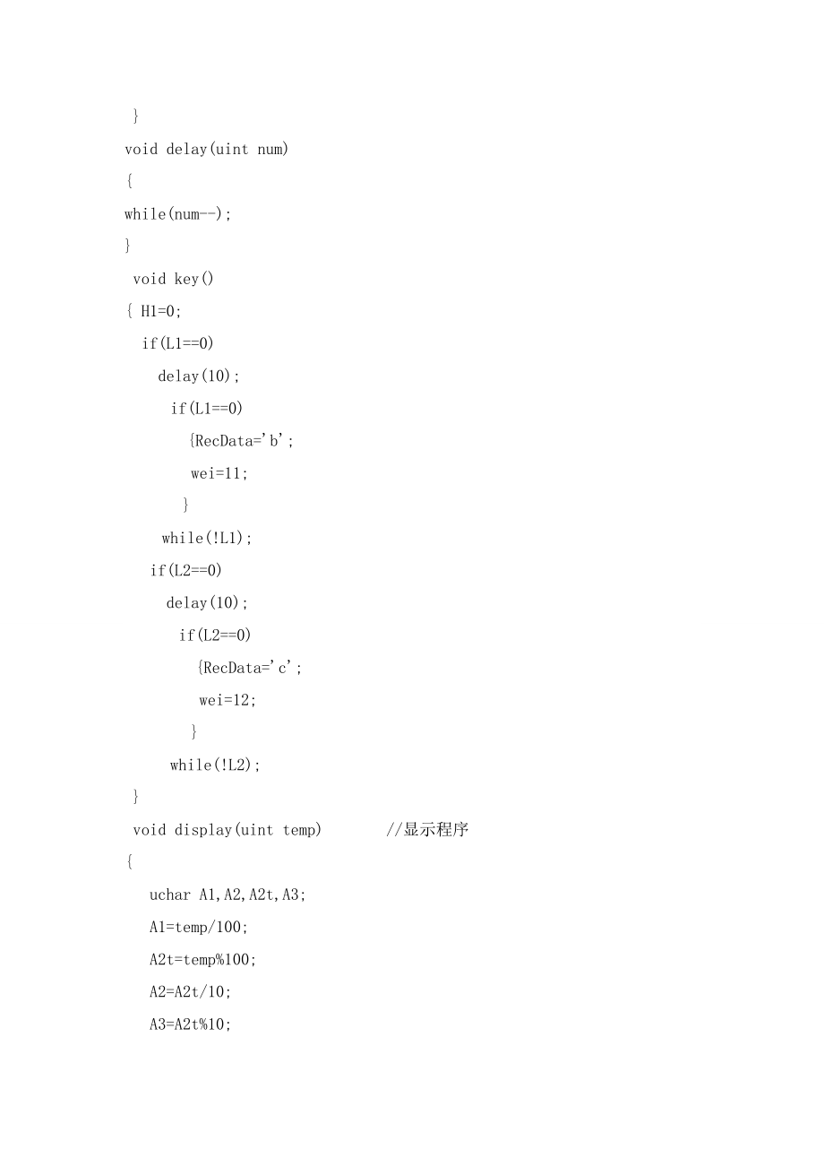 多级通信测温系统程序单片机.doc_第2页