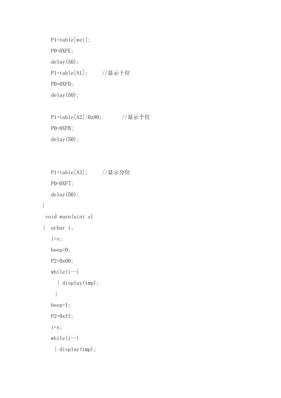 多级通信测温系统程序单片机.doc_第3页