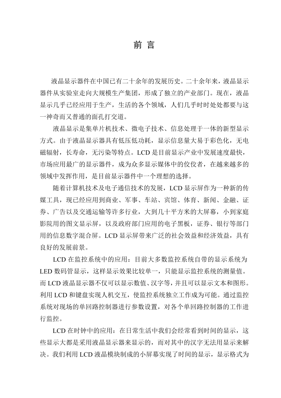 毕业设计GDM12864A显示模块与单片机的接口技术及仿真.doc_第1页