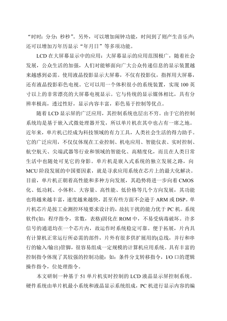 毕业设计GDM12864A显示模块与单片机的接口技术及仿真.doc_第2页