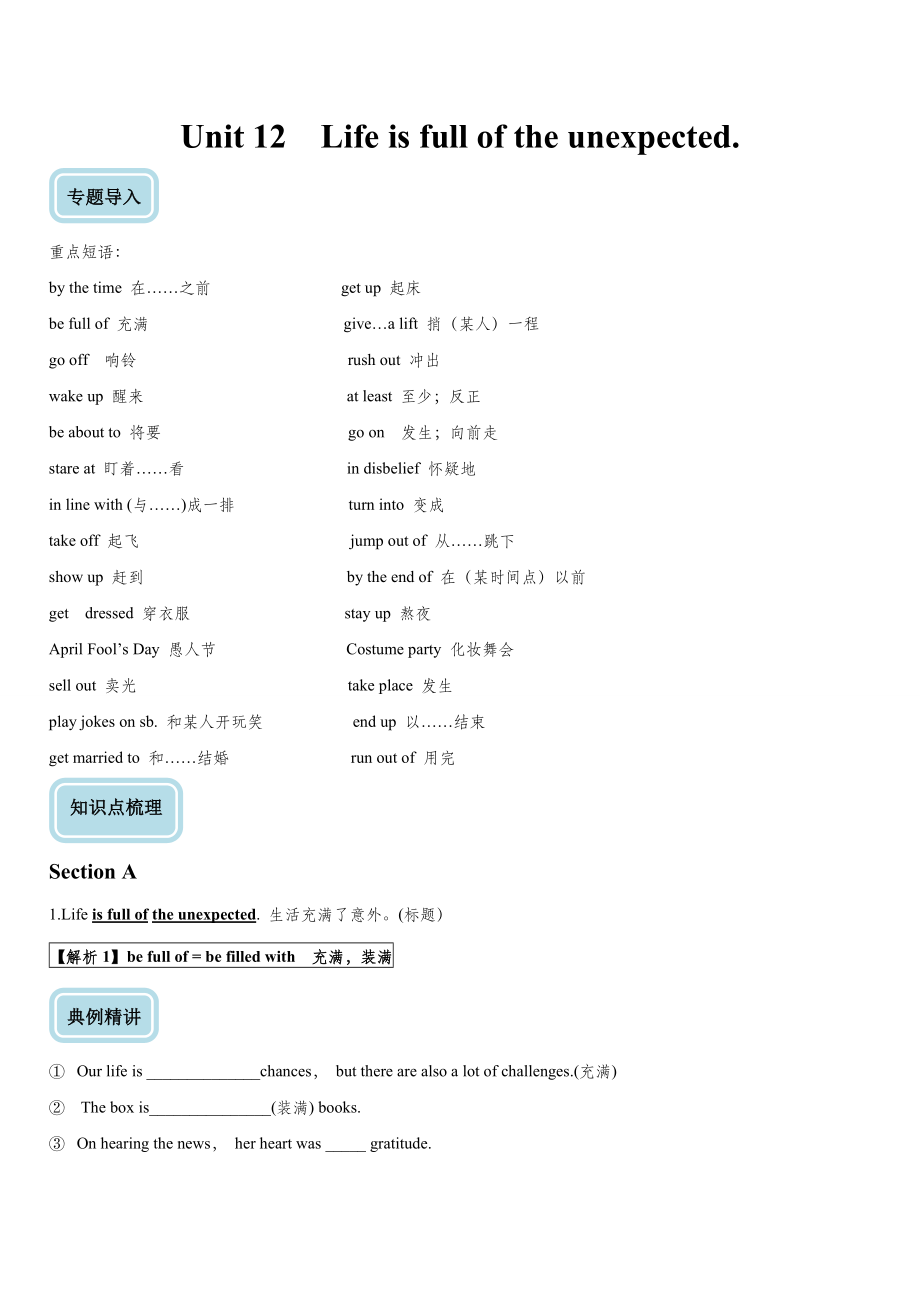 人教版英语九年级上册Unit12-知识点详解.doc_第1页