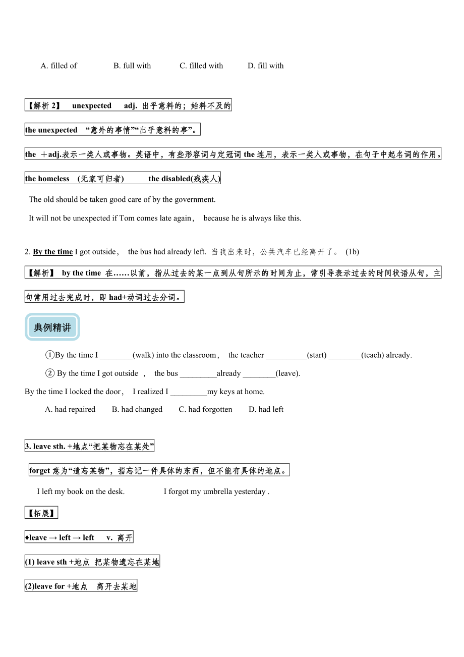 人教版英语九年级上册Unit12-知识点详解.doc_第2页