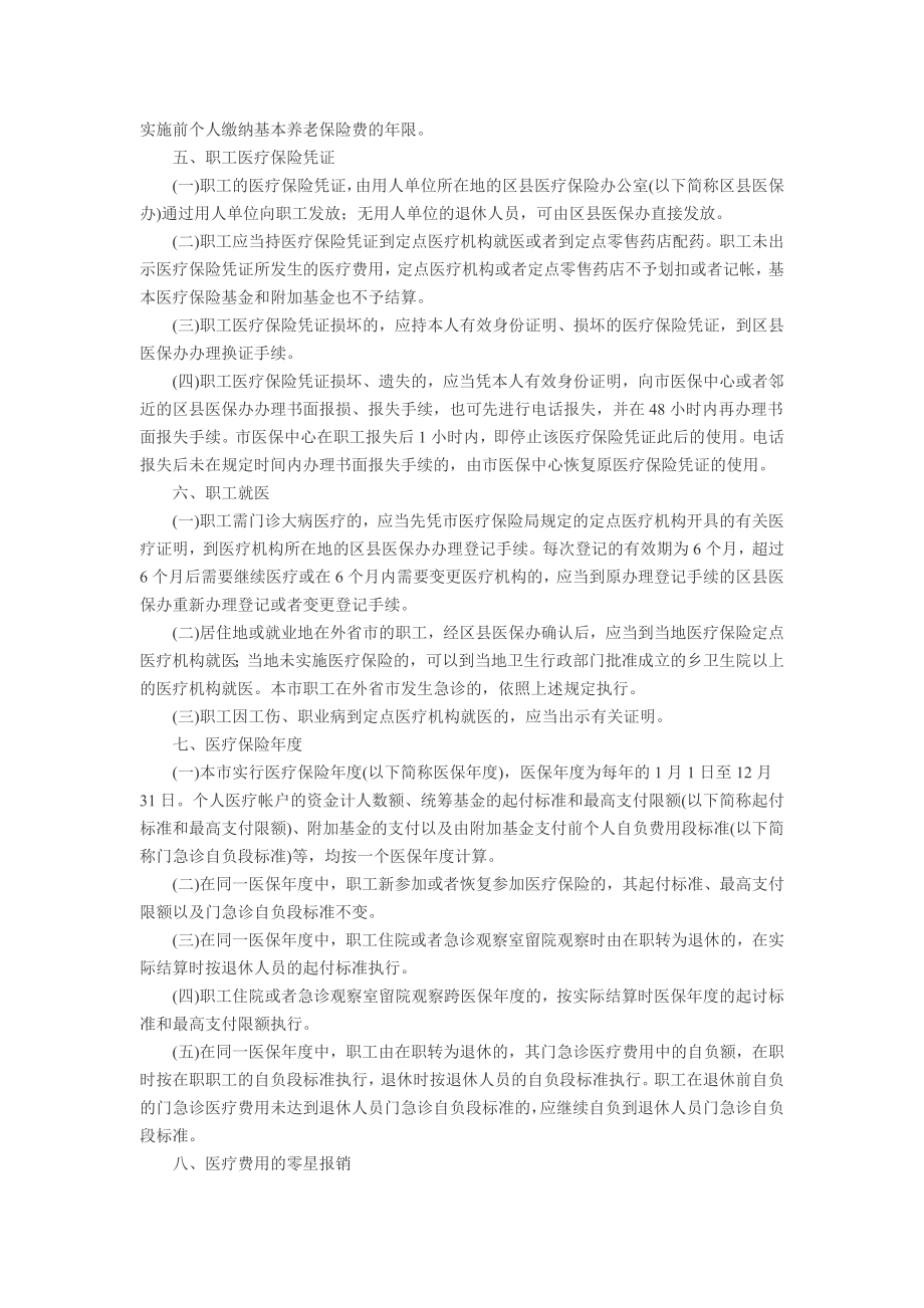 城镇职工基本医疗保险办法实施细则.doc_第2页