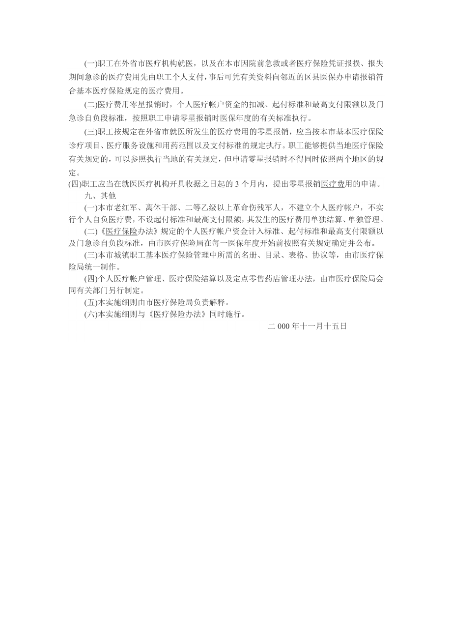 城镇职工基本医疗保险办法实施细则.doc_第3页