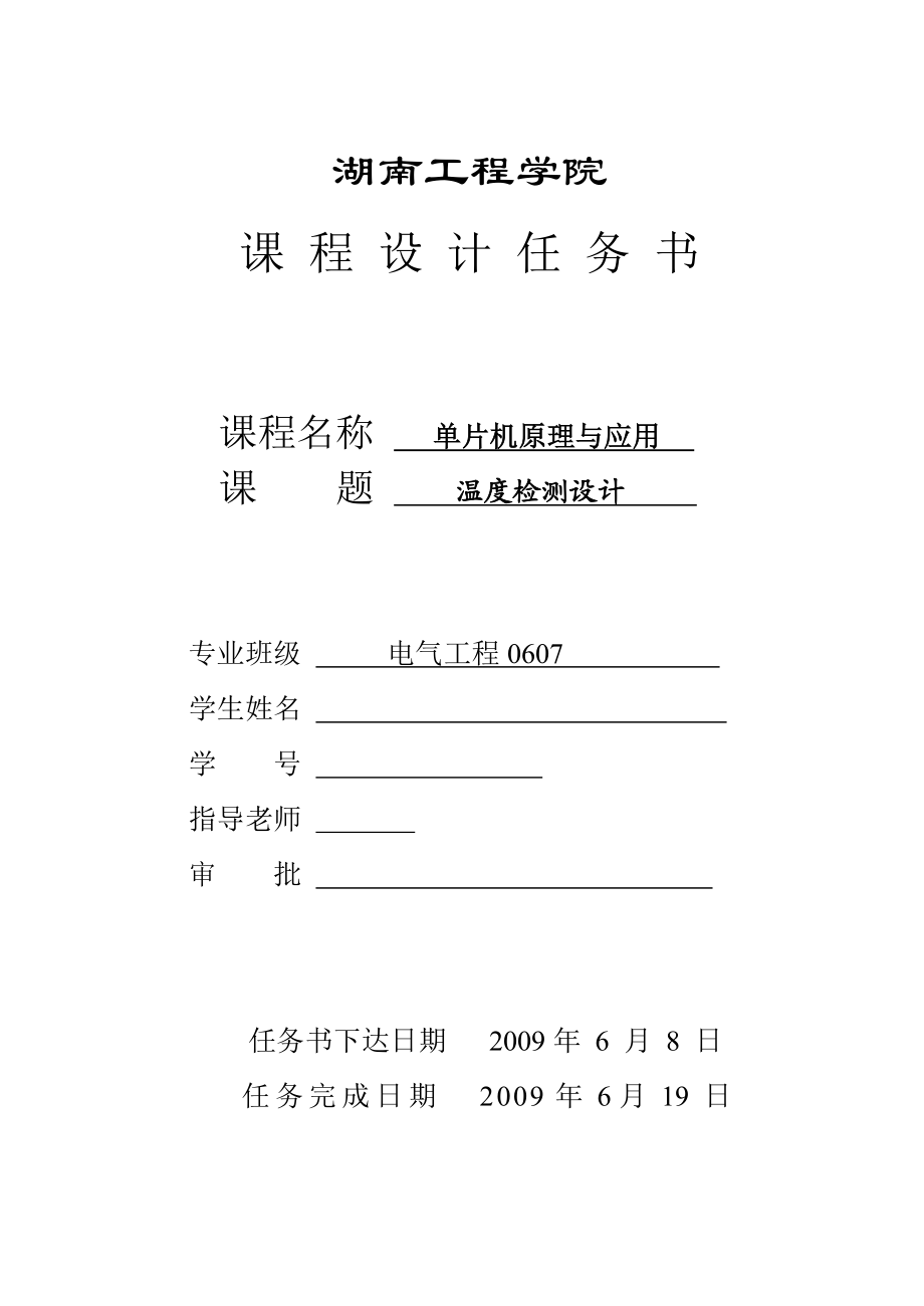 单片机原理与应用课程设计报告单片温度检测设计.doc_第2页