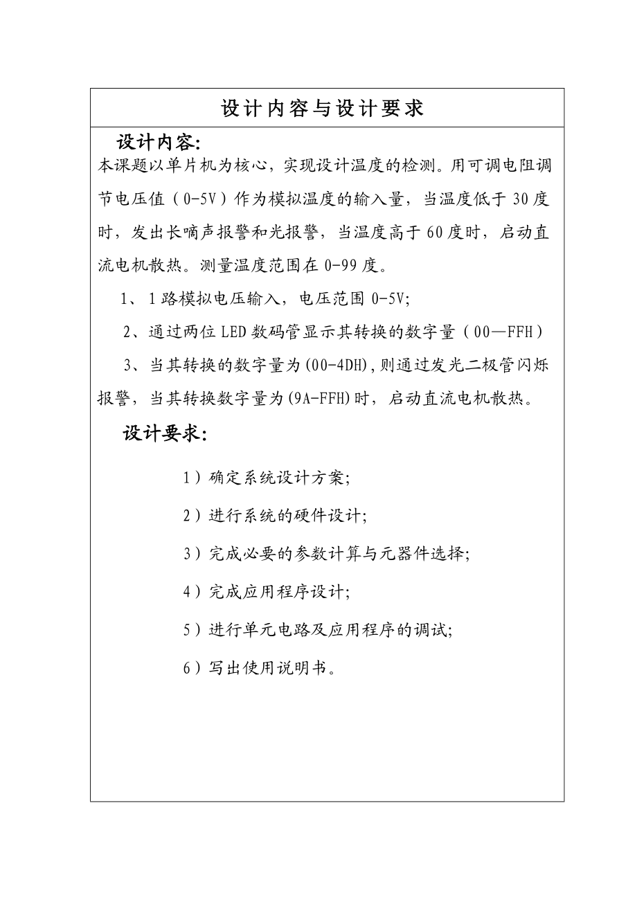 单片机原理与应用课程设计报告单片温度检测设计.doc_第3页