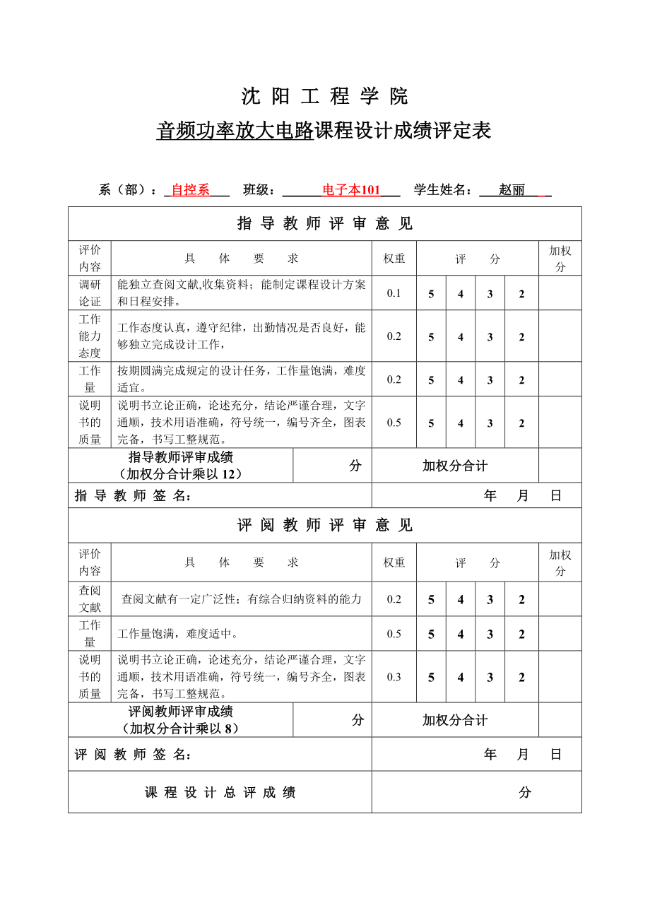 超外差式调幅接收机课程设计.doc_第3页