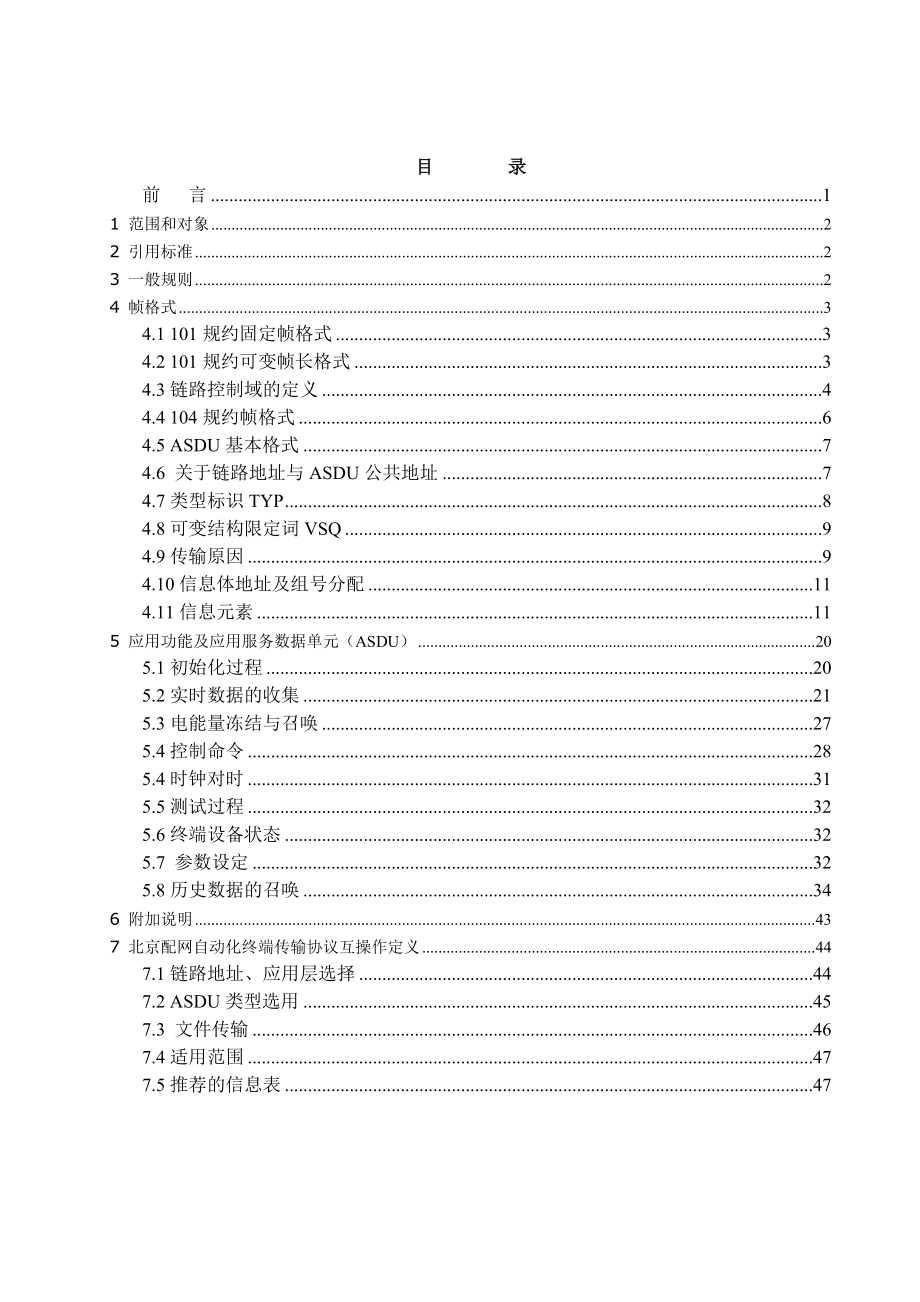 AC电力公司配网自动化101104通信规约实施细则.doc_第3页