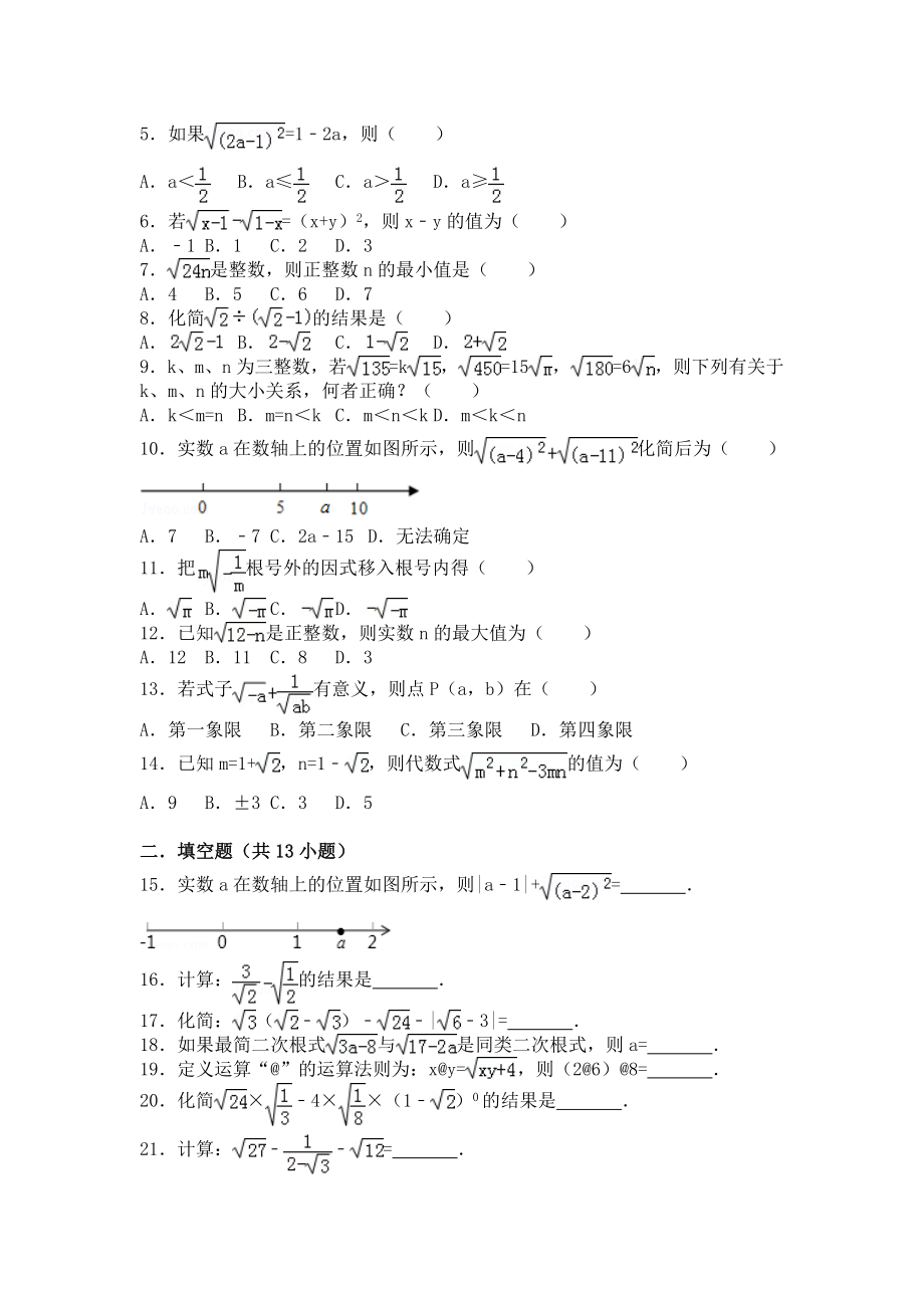 初二二次根式所有知识点总结和常考题.doc_第2页