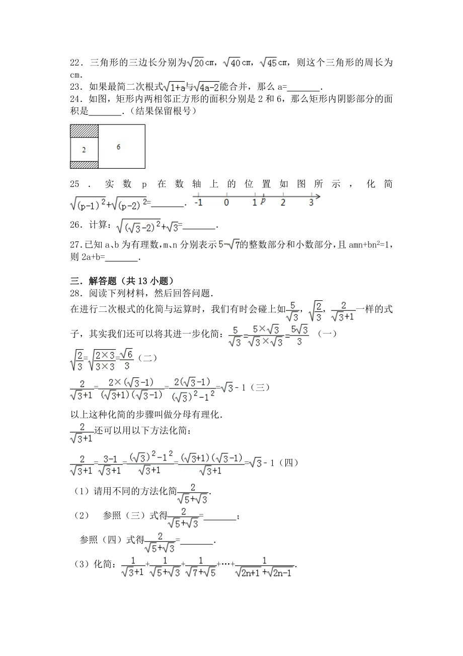 初二二次根式所有知识点总结和常考题.doc_第3页