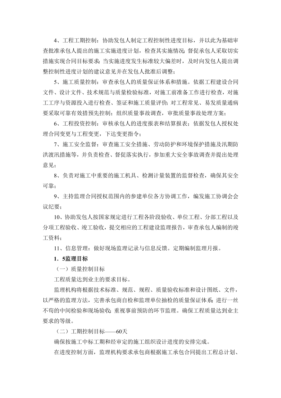 开封县污水管网监理规划.doc_第2页