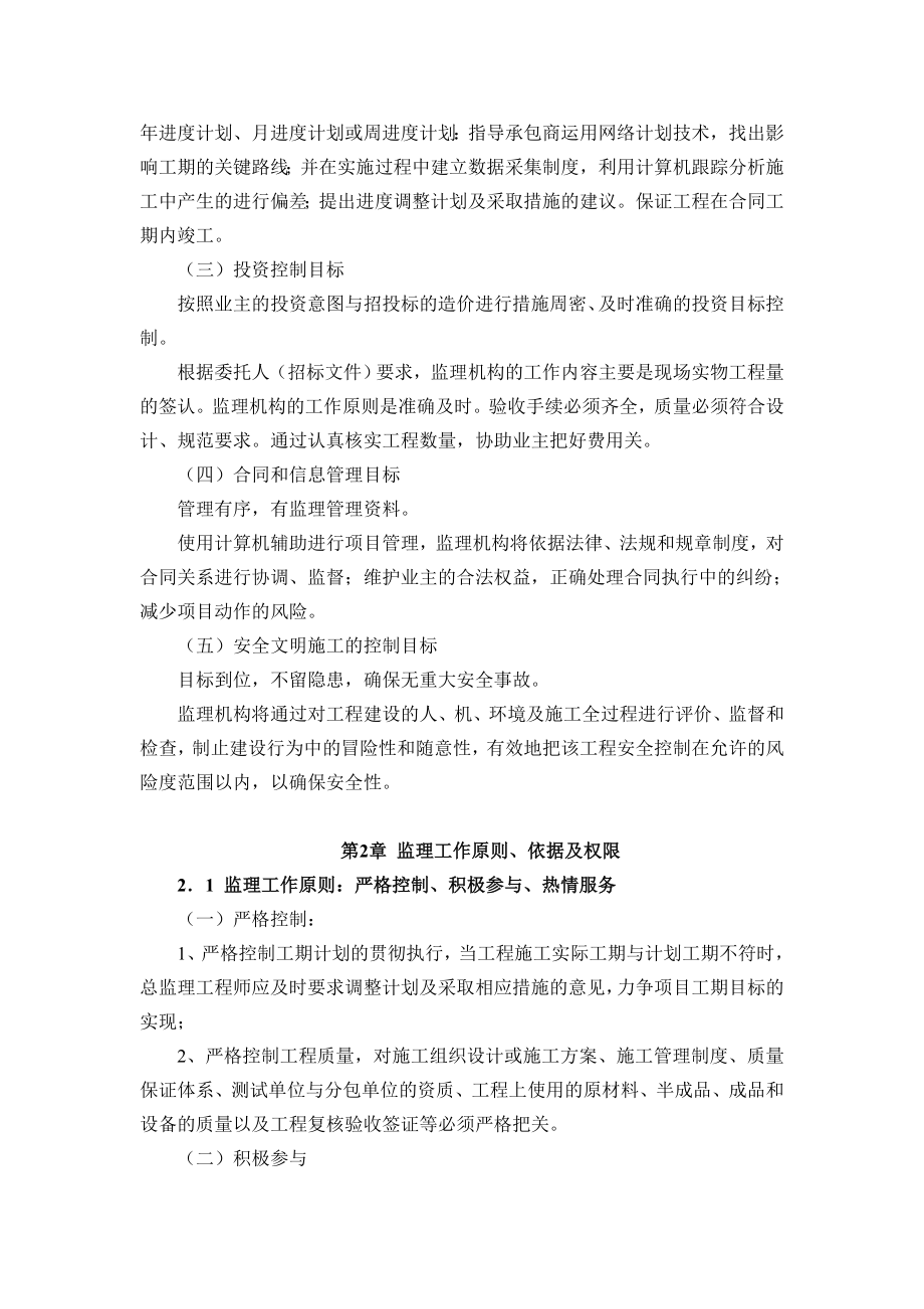 开封县污水管网监理规划.doc_第3页