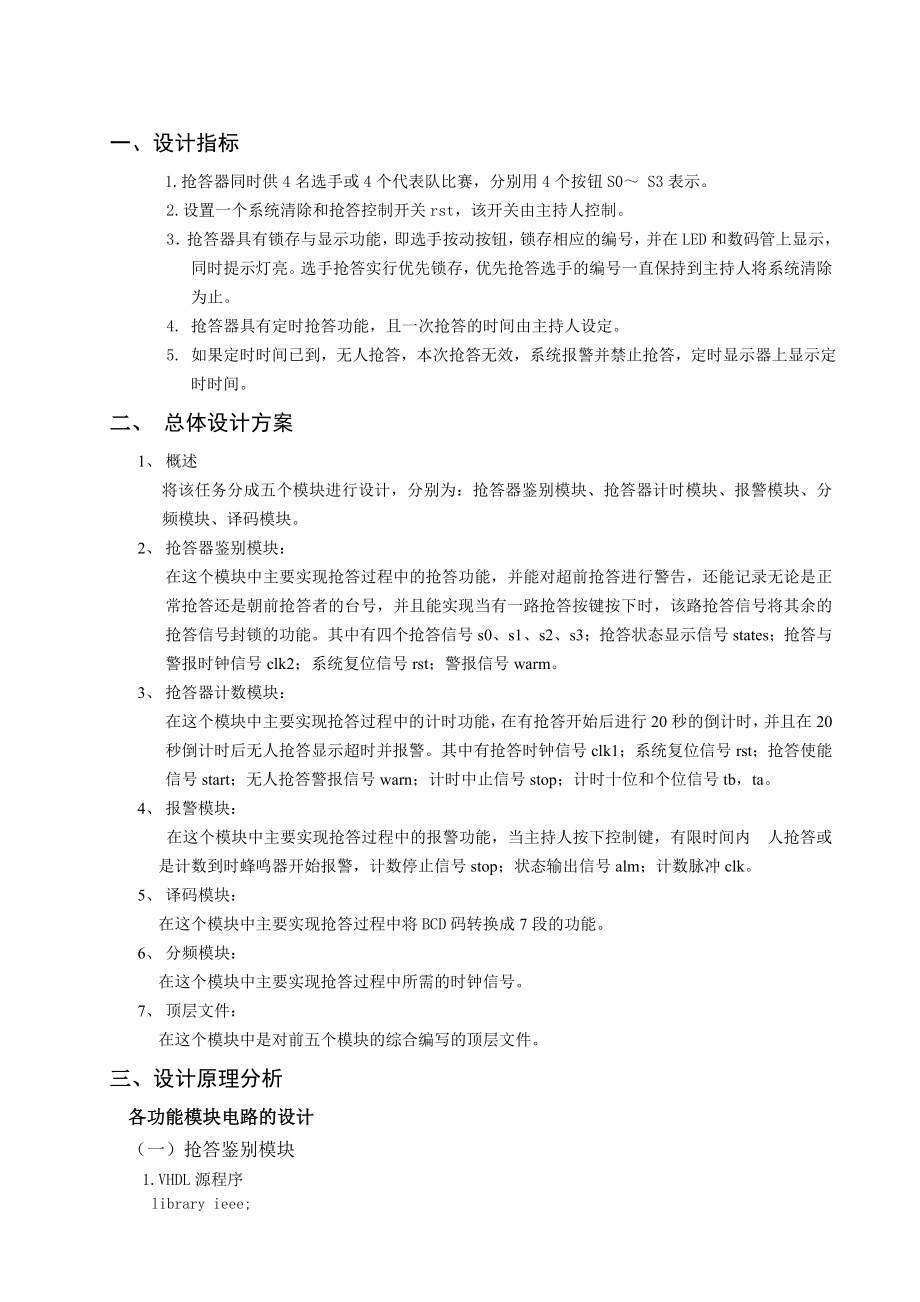 EDA课程设计报告抢答器.doc_第2页