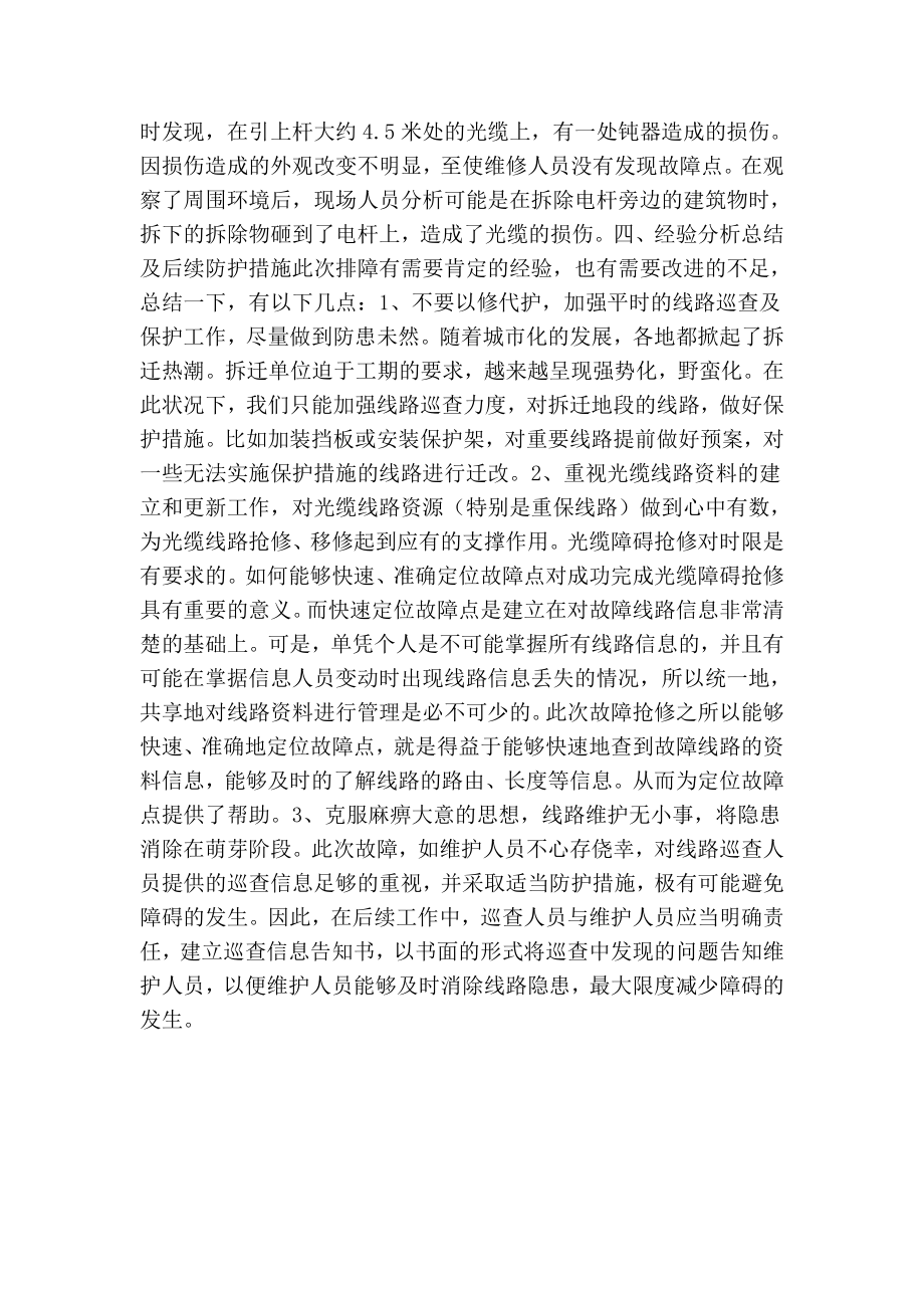 光缆线路维护案例.doc_第2页