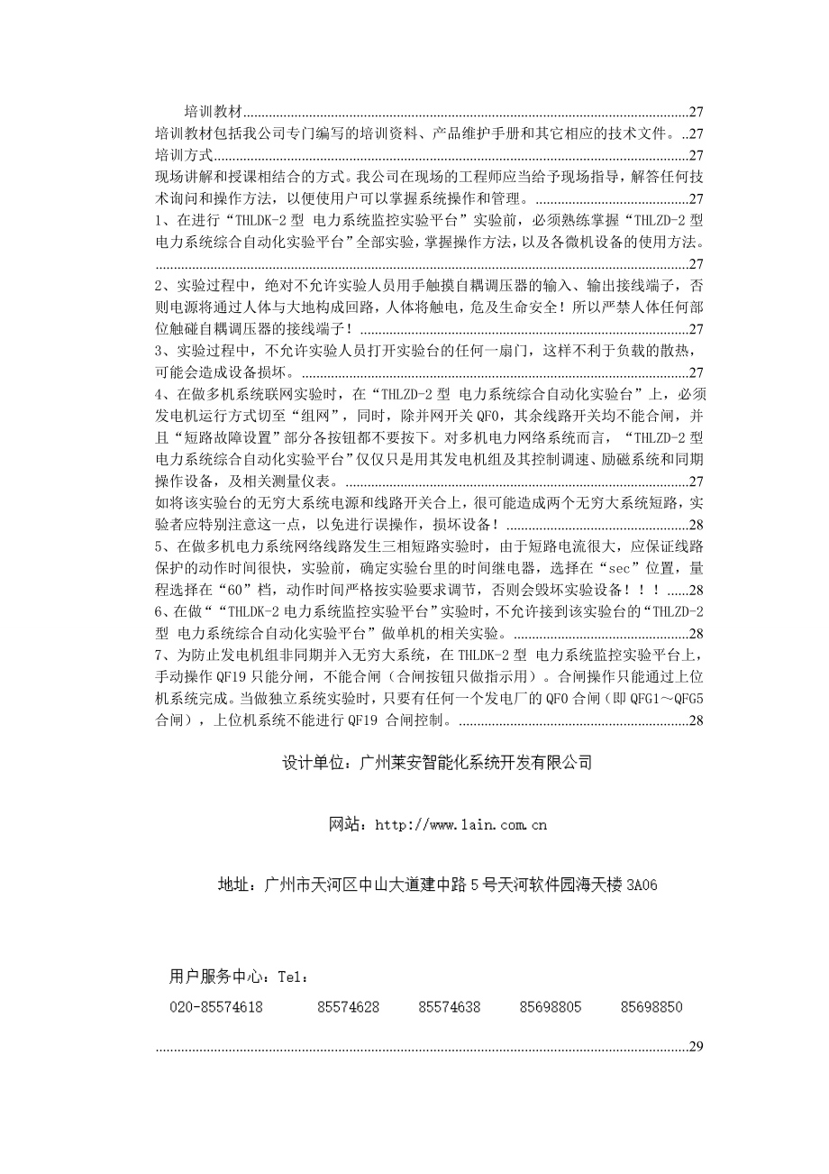 电力系统的应用及监控方案.doc_第3页