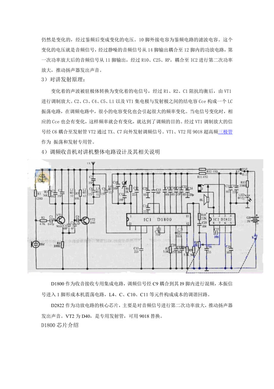 无线调频对讲收音机的设计.doc_第3页