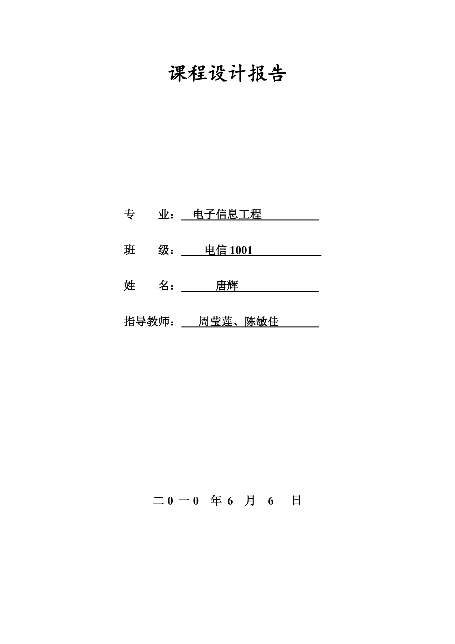 电子课程设计报告直流稳压电源的设计.doc_第1页