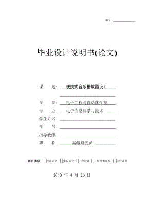 基于STM32的便携式音乐播放器设计毕业设计说明书.doc