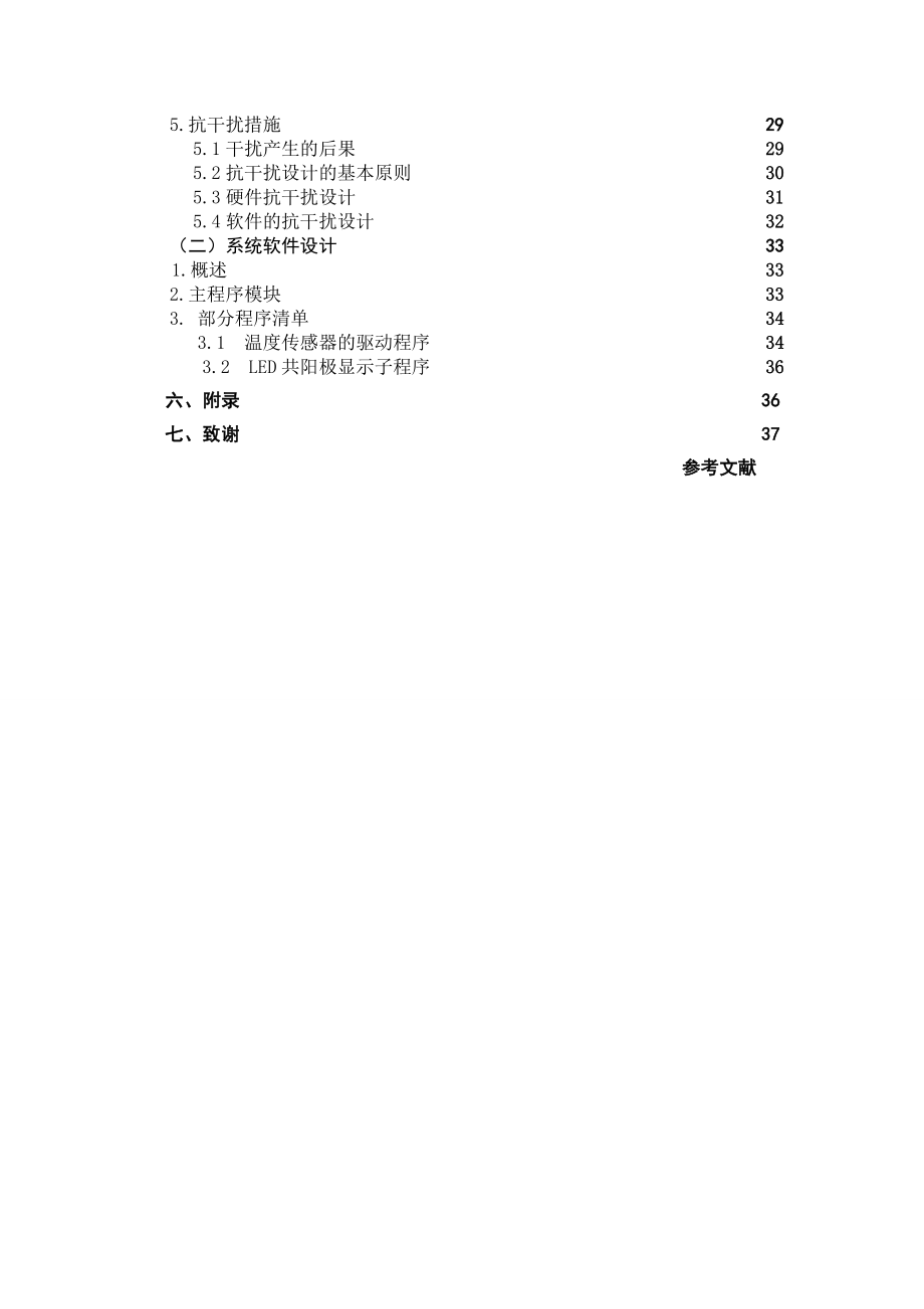 634522487课程设计（论文）基于MCS51系列单片机的数字温度监测装置设计.doc_第3页