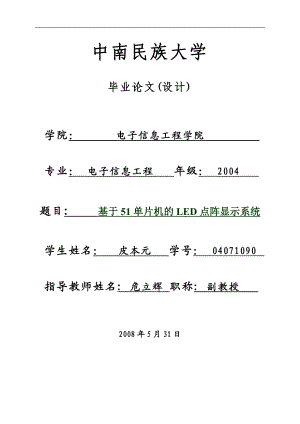 基于51单片机的LED点阵显示系统.doc