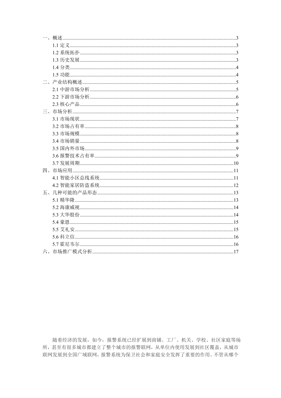 报警主机调研报告.doc_第2页