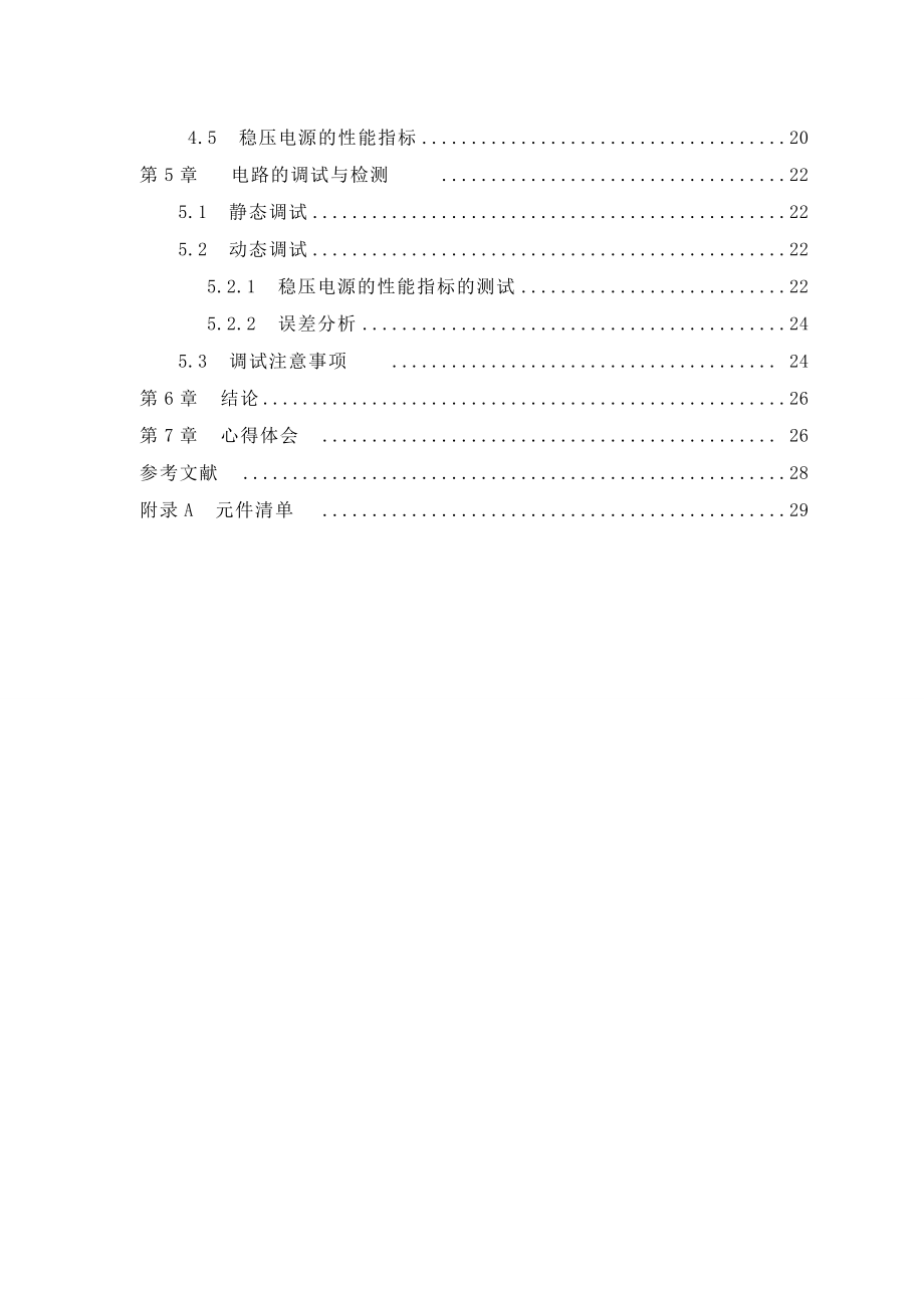 [毕业设计精品]设计一个能输出±12V±9V±5V的直流稳压电源.doc_第2页