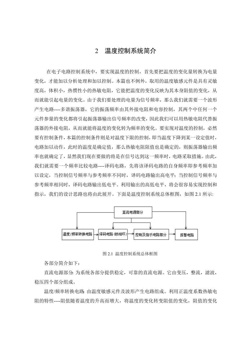 音频锁相环精密温度控制计电路毕业设计说明书1.doc_第3页