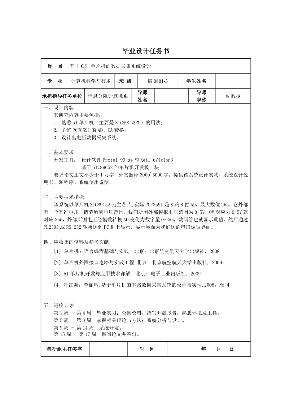 基于C51单片机的数据采集系统毕业论文.doc_第3页