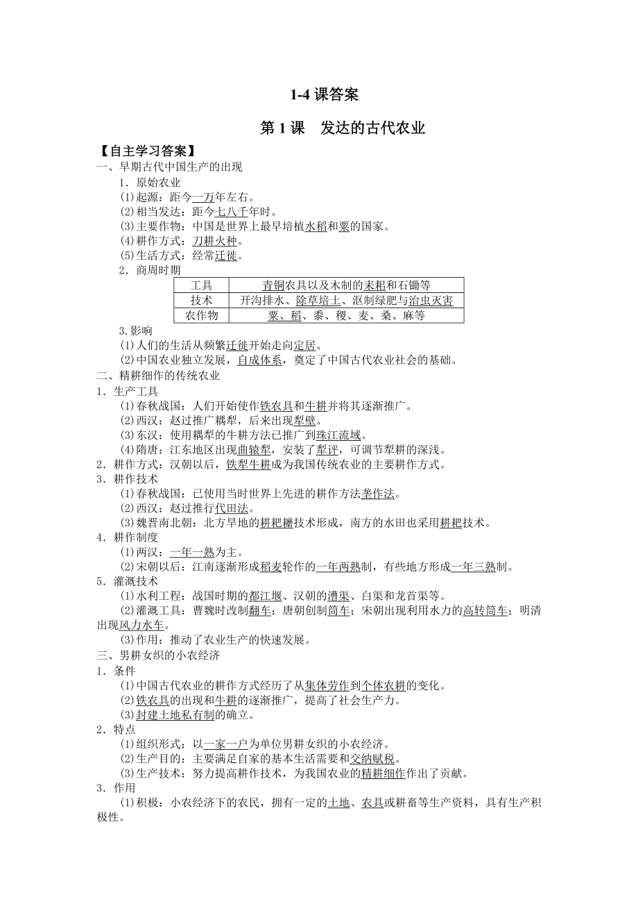 历史导学案答案.doc_第1页