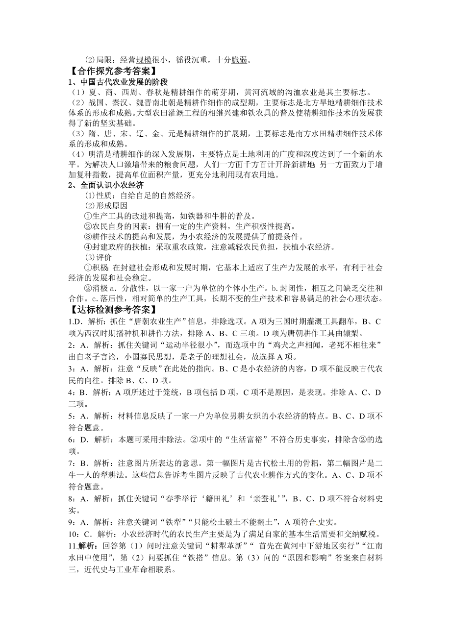 历史导学案答案.doc_第2页