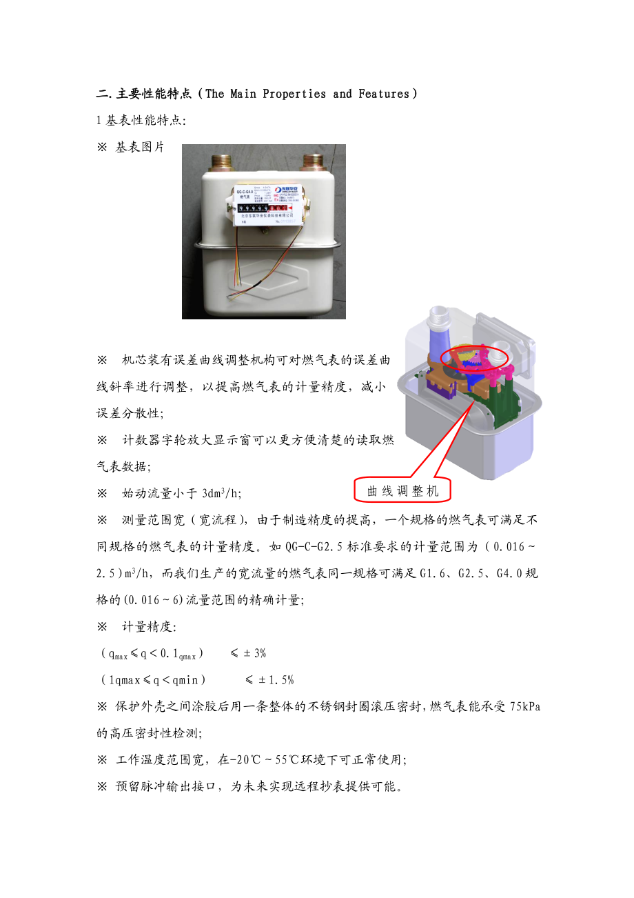 IC卡燃气表功能特点及主要参数.doc_第3页