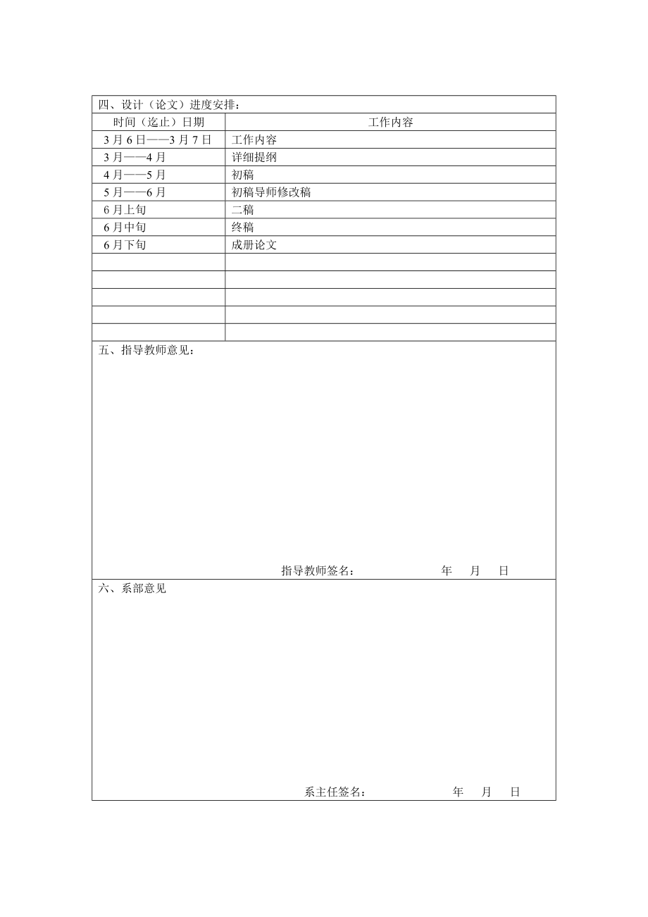 915154010单片机交通灯控制系统开题报告.doc_第3页