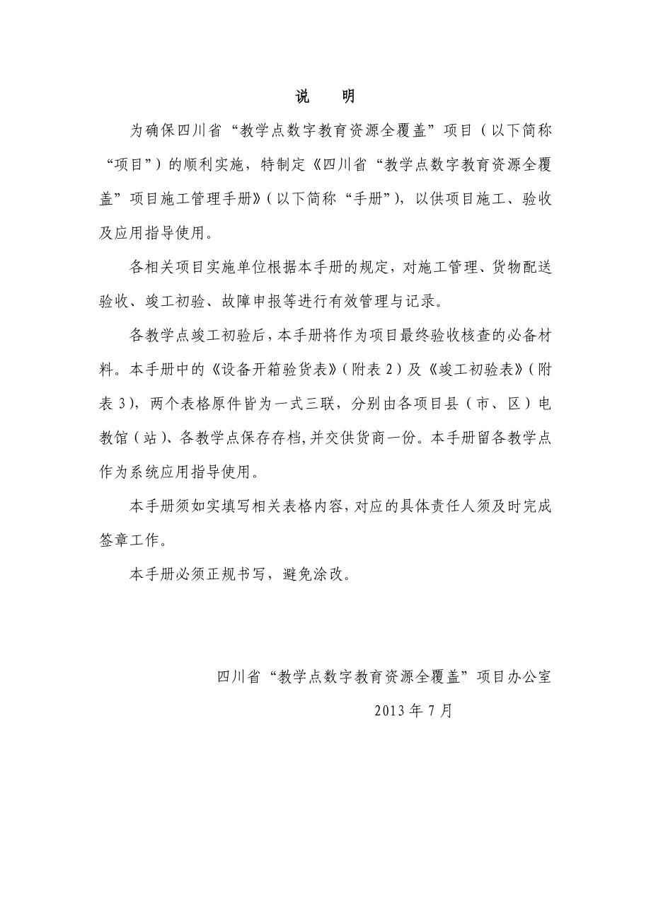 教学点数字教育资源全覆盖项目施工管理手册.doc_第2页