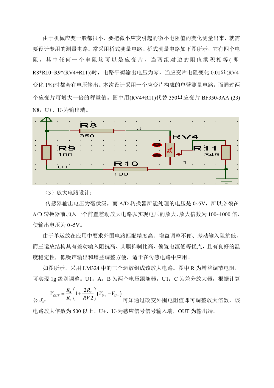 课程设计报告基于单片机的数字电子称设计.doc_第3页