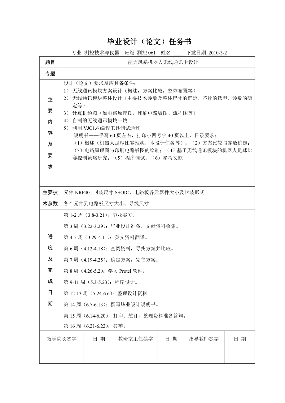 毕业设计（论文）能力风暴机器人无线通讯卡设计.doc_第2页