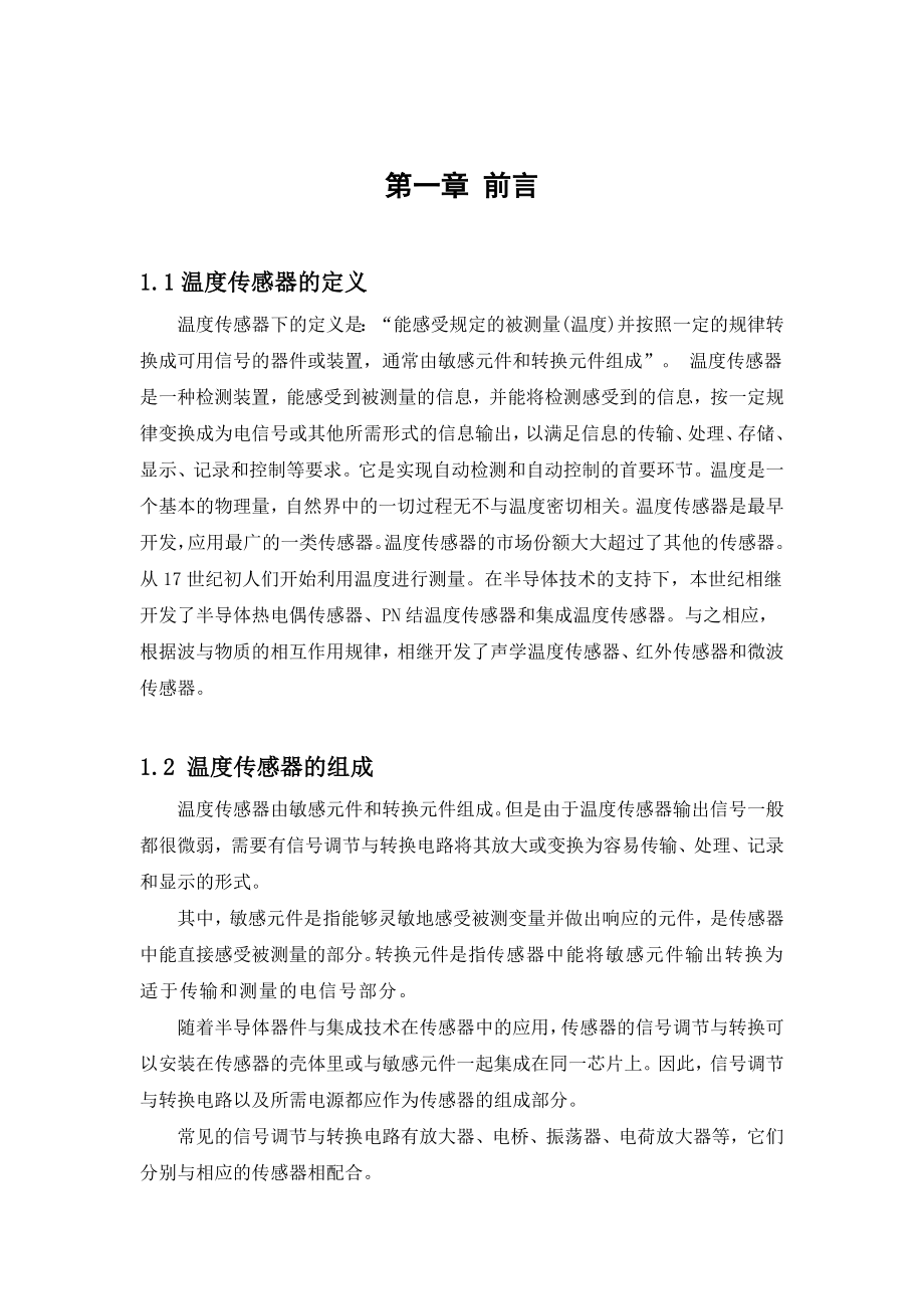 自动化专业课程设计热电阻Pt100测温电路设计.doc_第2页