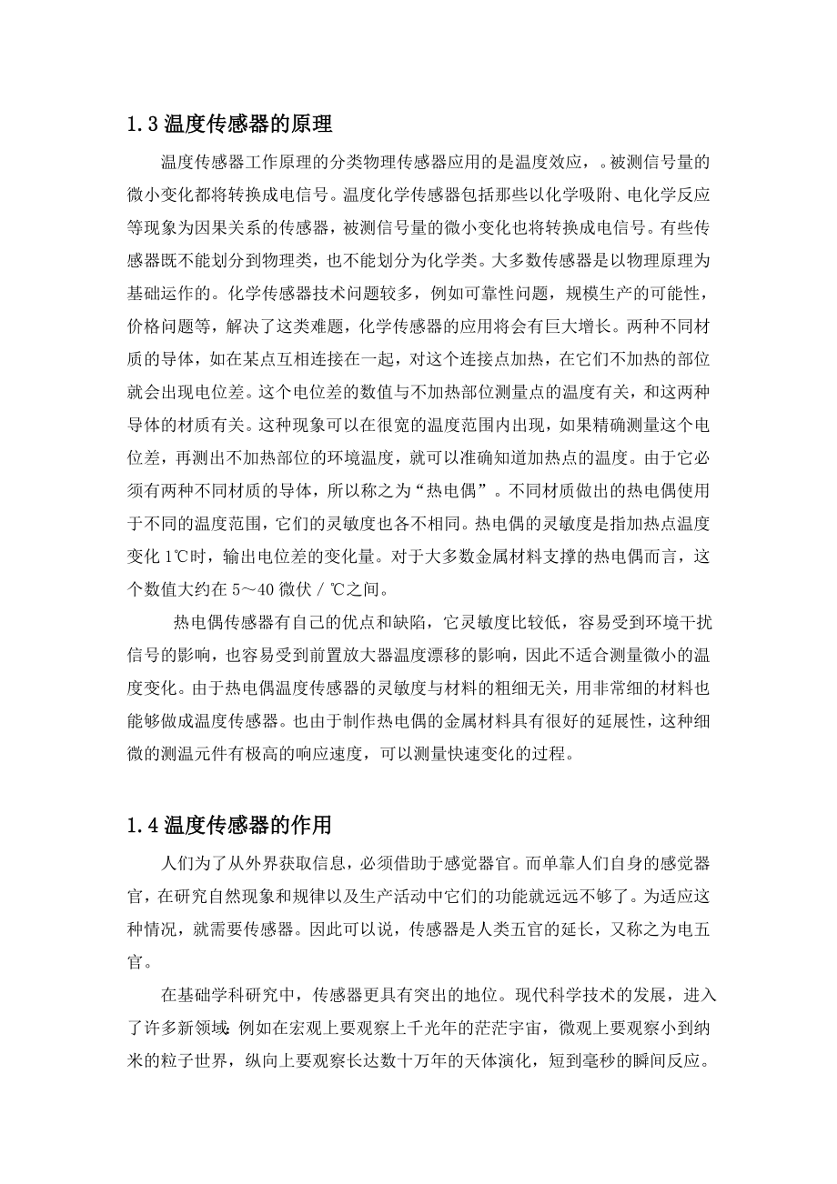 自动化专业课程设计热电阻Pt100测温电路设计.doc_第3页