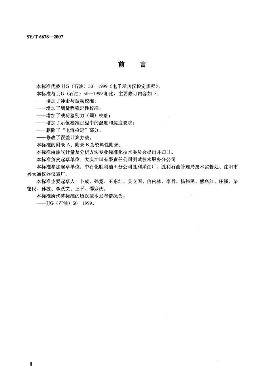 电子示功仪校准方法.doc_第3页