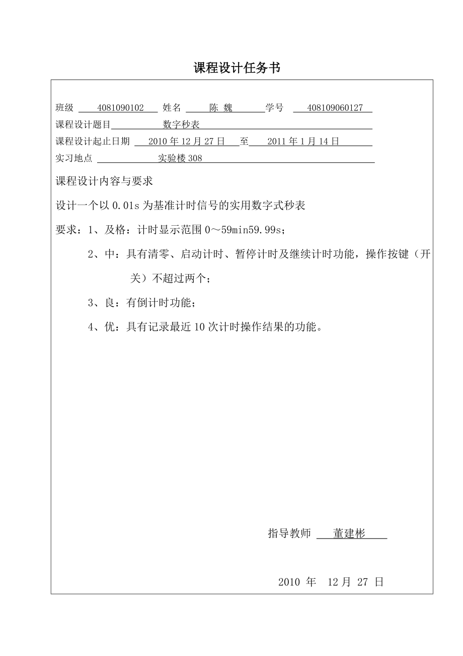 EDA技术课程设计报告数字秒表设计.doc_第2页