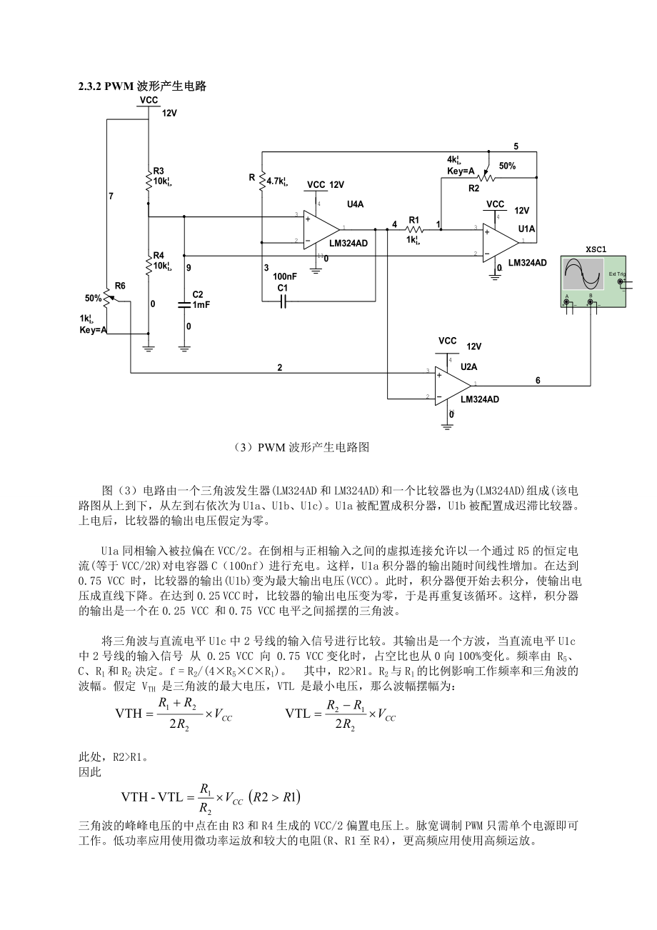 基于Multisim的PWM直流电机调速控制电路设计与仿真.doc_第3页