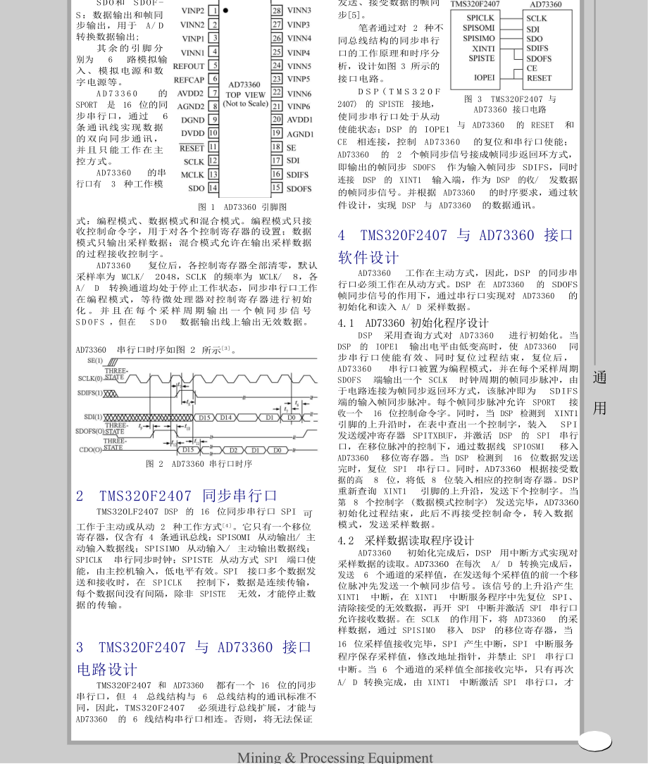 TMS320F2407与AD73360接口电路设计.doc_第2页