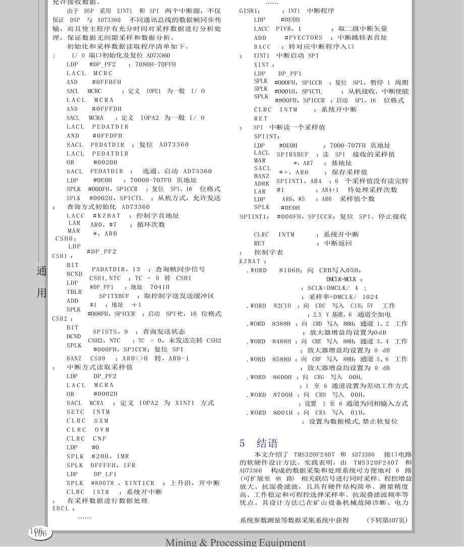 TMS320F2407与AD73360接口电路设计.doc_第3页