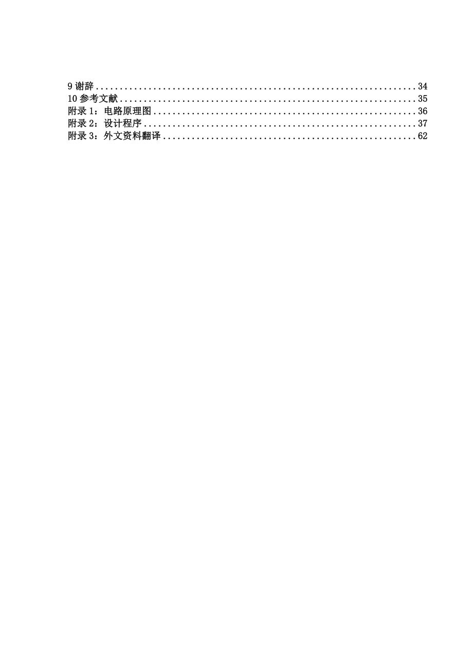 基于GSM网络短消息的远程监控设计 大学毕业论文.doc_第2页