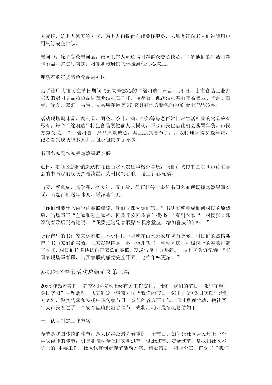 参加社区春节活动总结范文推荐38篇.docx_第2页
