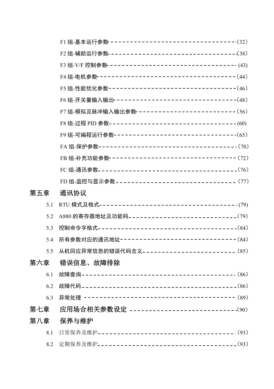 hvtA880矢量型变频器说明书.doc_第3页