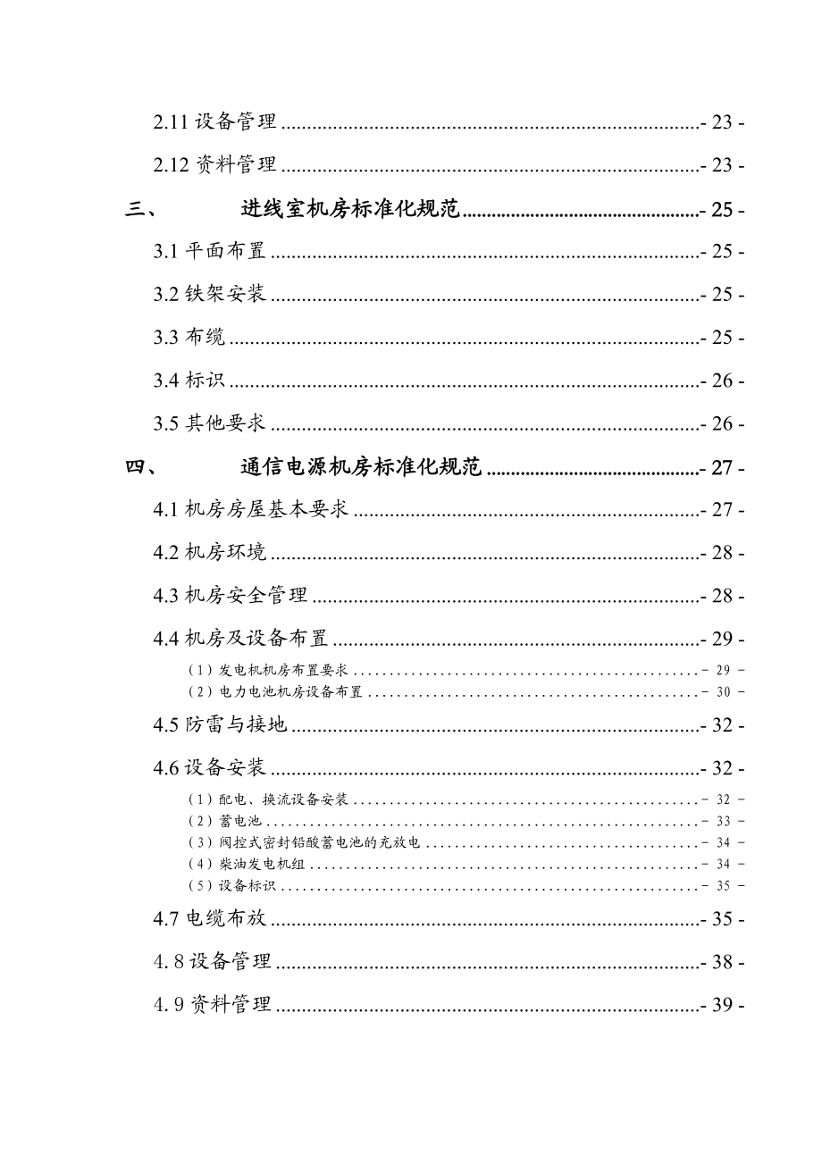 中国联通机房标准化规范.doc_第3页
