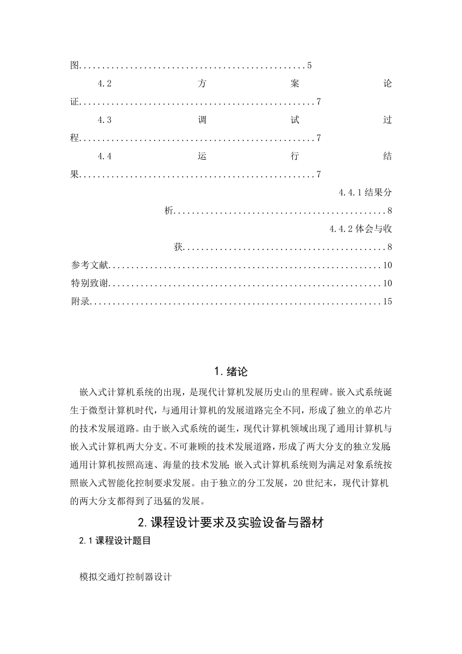 嵌入式系统原理与应用综合设计课程设计交通信号灯控制器设计.doc_第3页