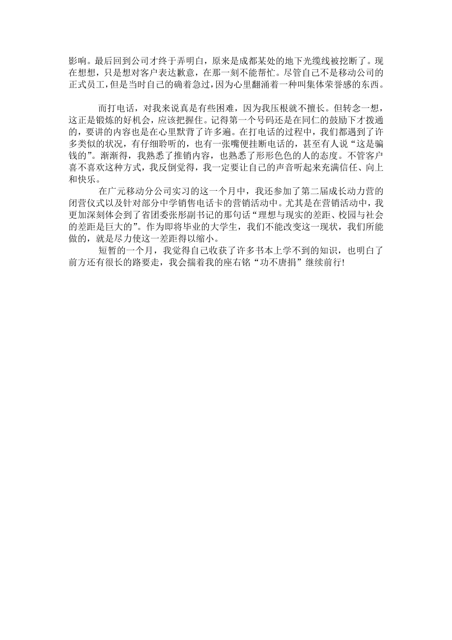 移动公司的实习报告.doc_第2页