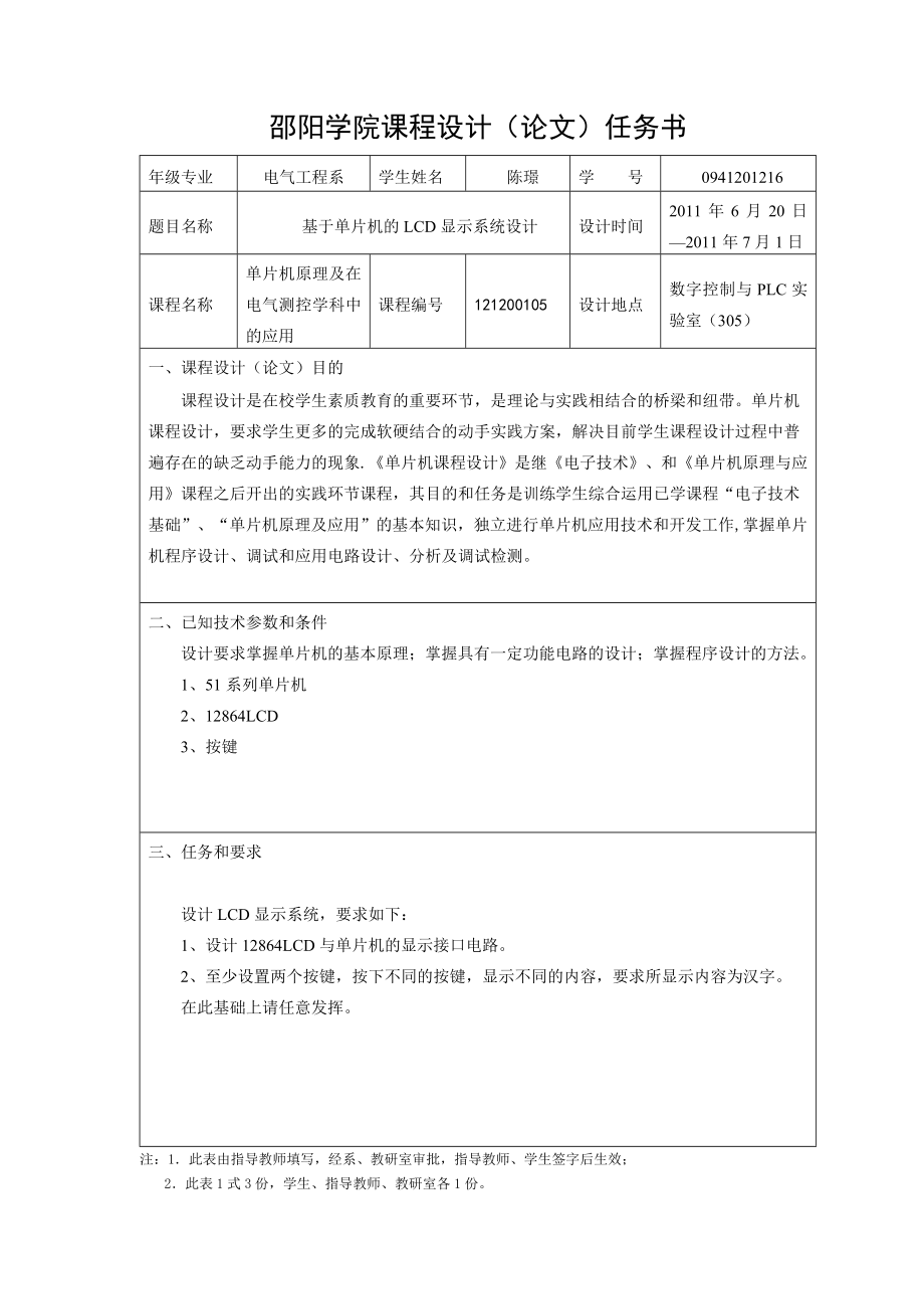 基于单片机的LCD显示系统设计课程设计论文.doc_第2页