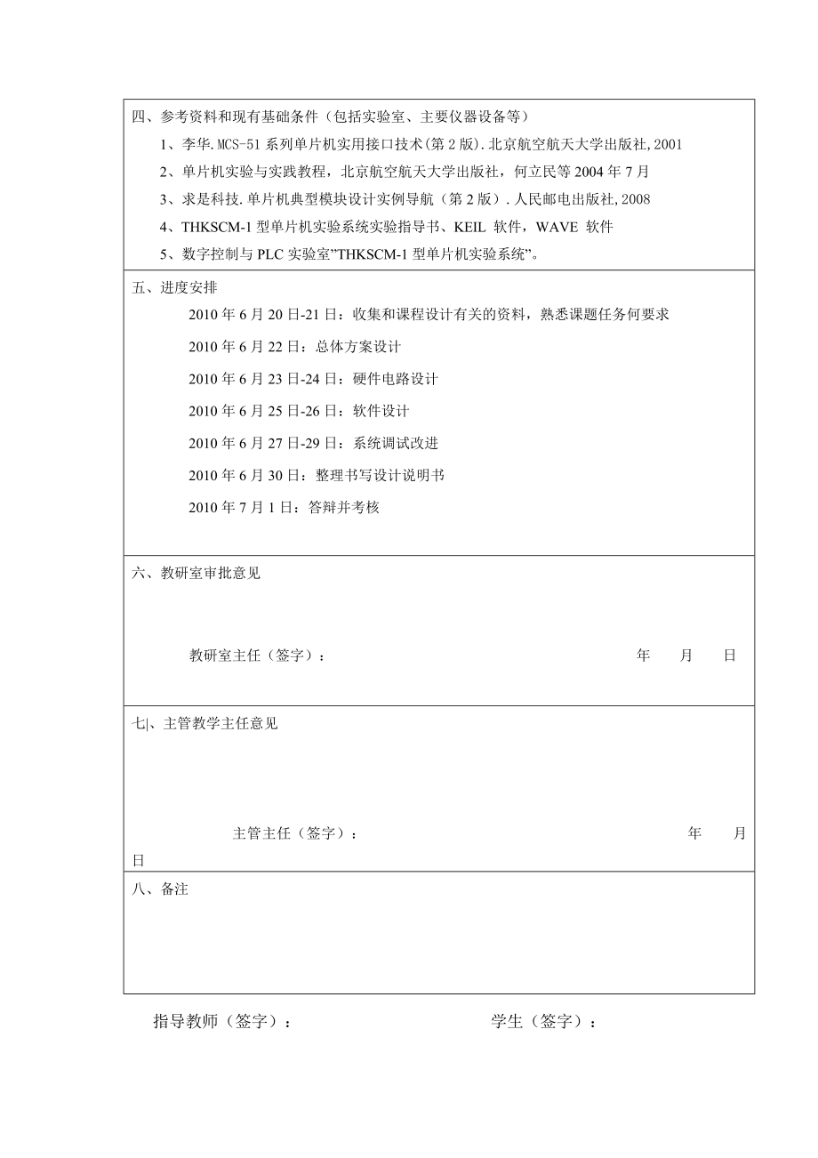 基于单片机的LCD显示系统设计课程设计论文.doc_第3页